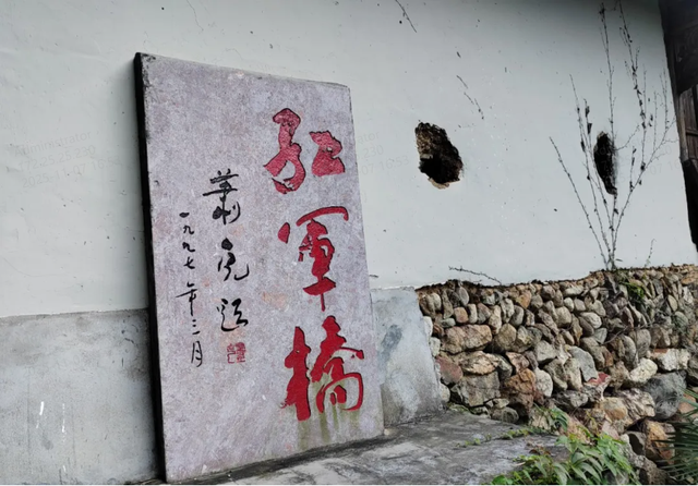 松阳红军桥：筚路蓝缕，披荆斩棘；绝对忠诚，红色笙歌