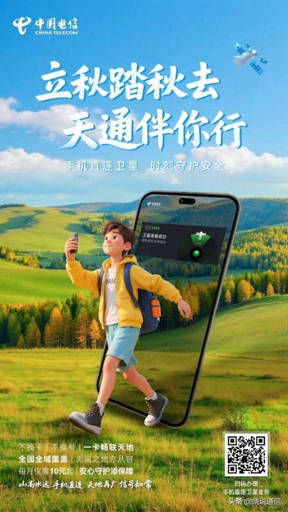 科技赋能，中国电信筑牢全域安全网