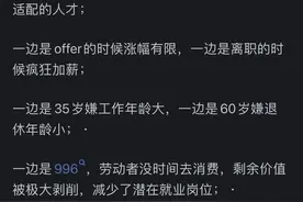 为什么现在的人难找工作？网友评论引起万千共鸣图片