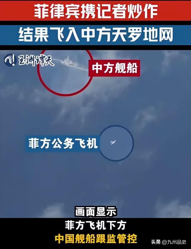 为了给日本撑腰，菲律宾的飞机闯入我国领空，不料掉入了天罗地网