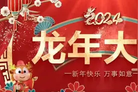 给您拜年了！东城区领导送来新春祝福图片