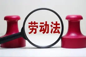 跳槽外企后你才知道的劳动法权利图片