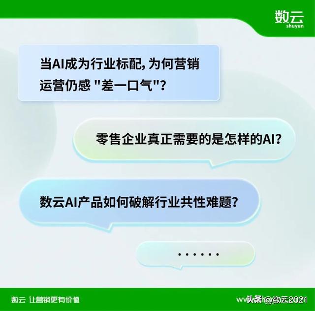 从痛点破局到价值重构，AI如何重塑消费者数字化运营新范式？