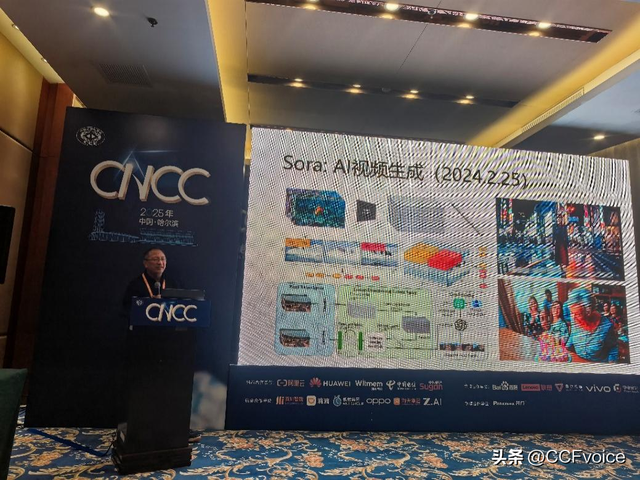 CNCC 2025“视觉智能邂逅多模态：从感知到理解”论坛在哈尔滨举行