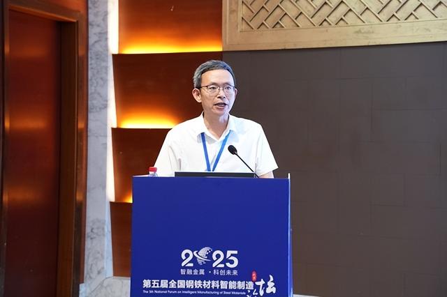 2025年第五届全国钢铁材料智能制造论坛在京举办 “庆祝殷瑞钰院士90寿辰”专刊同步发布