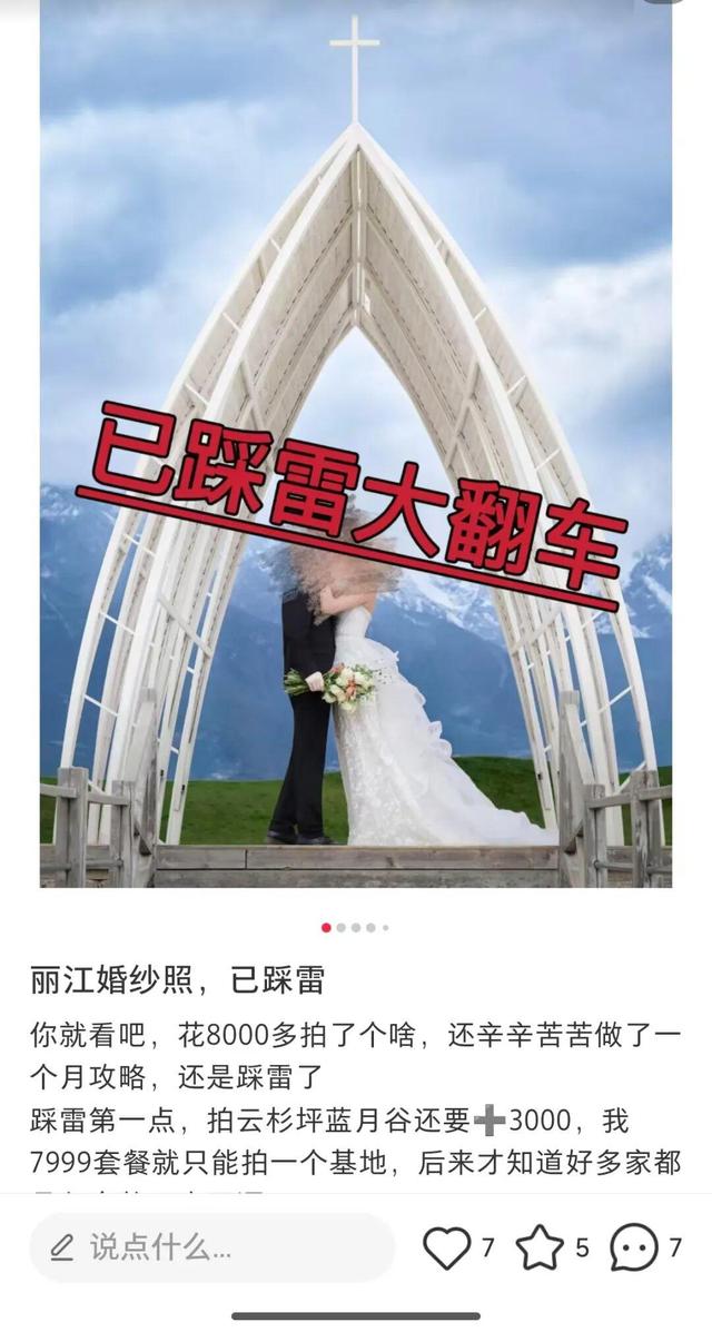 丽江喊话平台整治“不实避雷帖”：旅游口碑乱象该如何破局