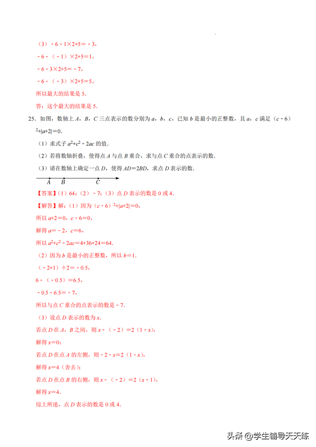 2025-2026学年七年级数学上学期第一次月考·强化卷答案（人教版）