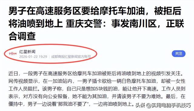 重庆摩友高速撒油后续：账号被扒是惯犯	，澄清视频翻车，警方回应