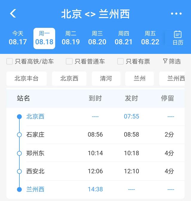 G91北京西至兰州西最快动车组列车，全程1784公里，运行6小时43分