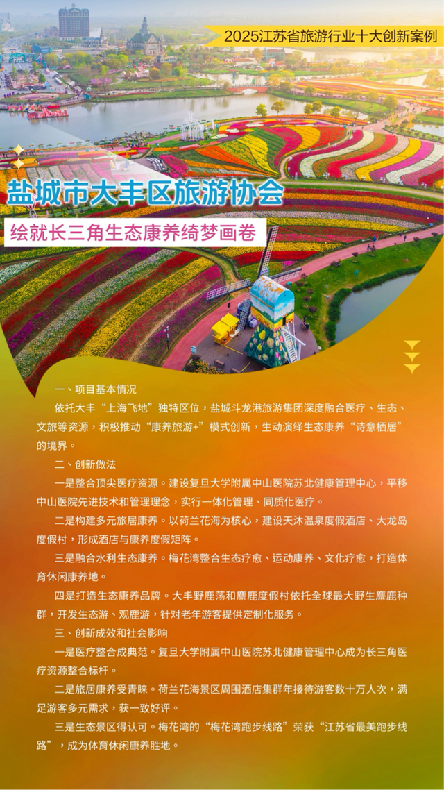 聚焦文旅新气象 2025江苏省旅游行业十大创新案例正式发布