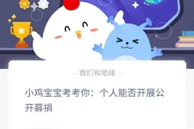 9月7日蚂蚁庄园和神奇海洋答题，个人能否公开募捐，海獭简介图片
