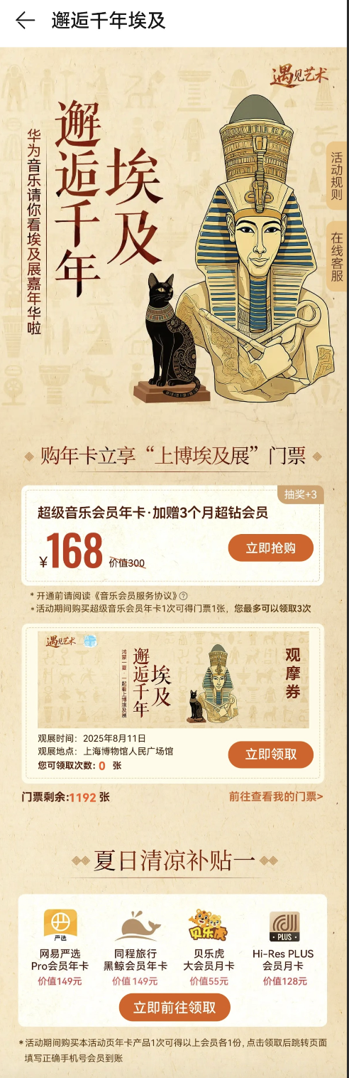 免费领门票看顶流上博埃及展攻略！上车华为音乐年卡不亏