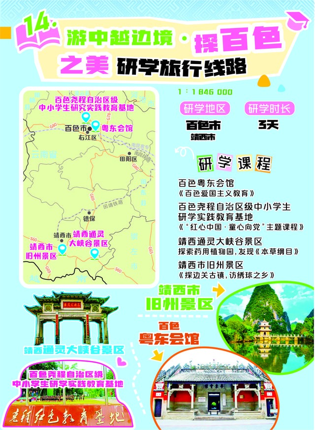 最好的课堂在路上！这套广西研学旅游精品线路地图请收藏