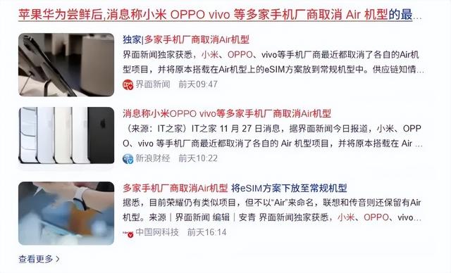 苹果尝鲜失败 多家品牌Air系列全取消