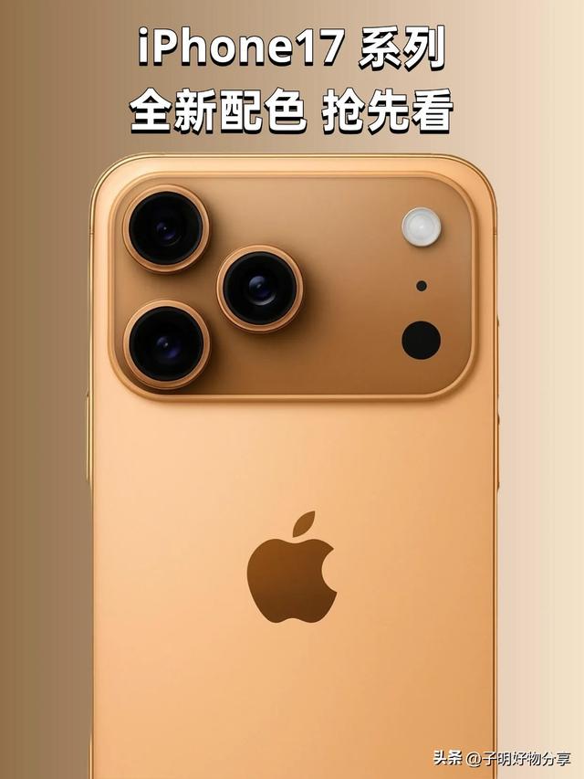 iPhone 17系列全面曝光，橙色首度亮相，华为三折叠屏旗舰正面对抗