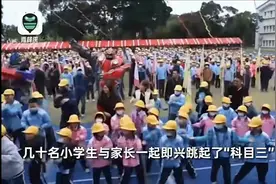 火爆！台湾家长学生齐跳科目三，来看看究竟是什么名场面图片