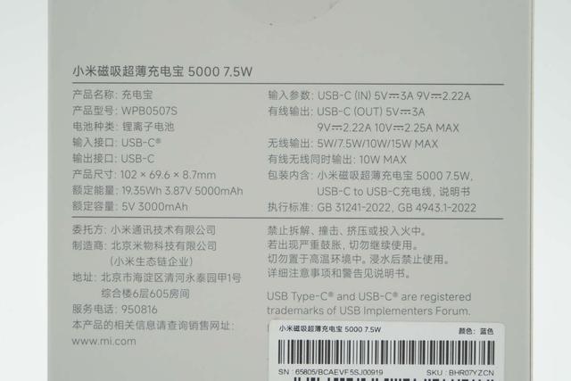 薄至8.7mm，轻松放进口袋，小米22.5W 5000mAh磁吸超薄充电宝拆解
