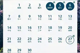 最新放假通知！下周上班时间有变→图片