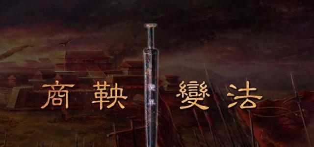 上学时为商鞅被五马分尸感到惋惜，但现在却想给他再加一匹马！