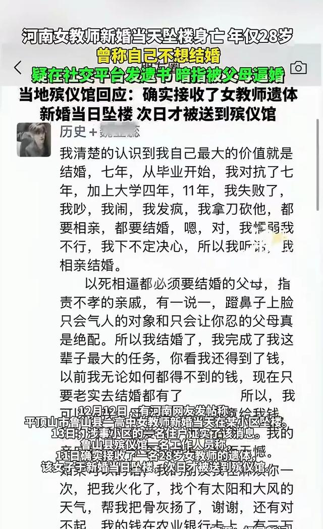 28岁河南女教师在人生最重要的新婚当天，选择了极端方式结束生命
