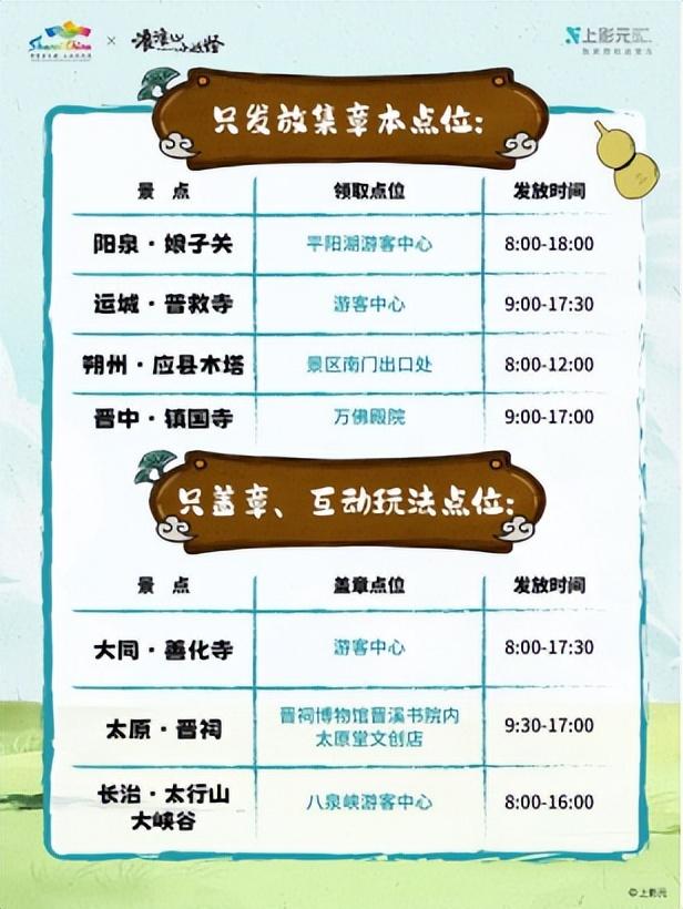 这个秋冬，跟着小妖怪出发山西！