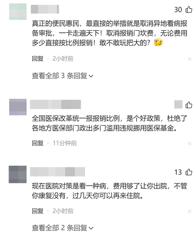 医保迎来大变革！全国统一标准，看病报销发生前所未有的大变化！