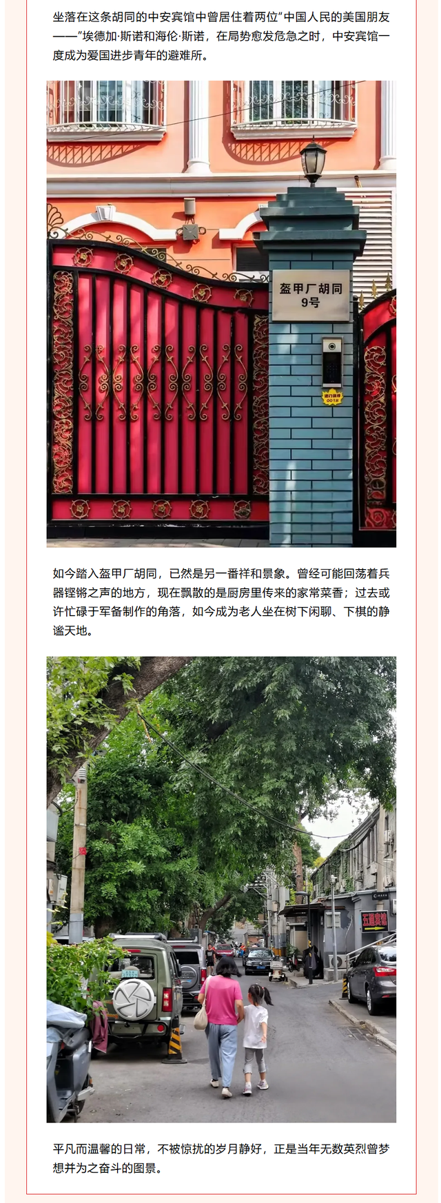 北京城的红色记忆，藏在这些胡同深处——