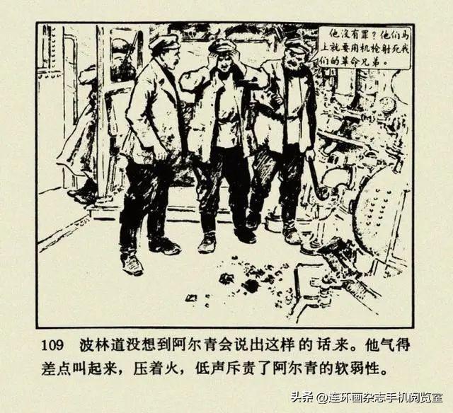 连环画《钢铁是怎样炼成的》01