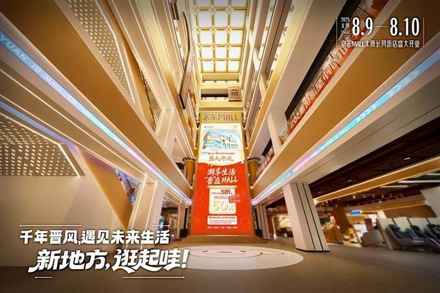 山西太原首家京东MALL正式开业 多重补贴至高优惠50%