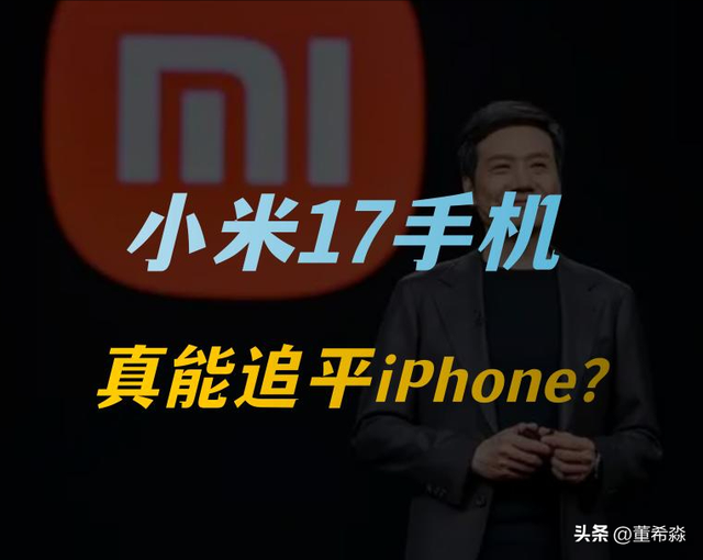 小米17叫板iPhone：这次的底气藏在电池和跑分里？