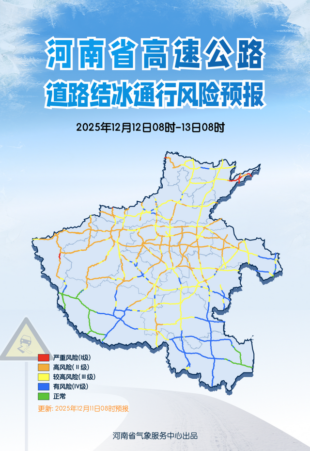 -11℃+暴雪+道路结冰！三预警齐发！明天河南全省有雨雪，多地中到大雪