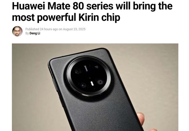 华为Mate80系列：已做好发布准备，配置也基本敲定了！