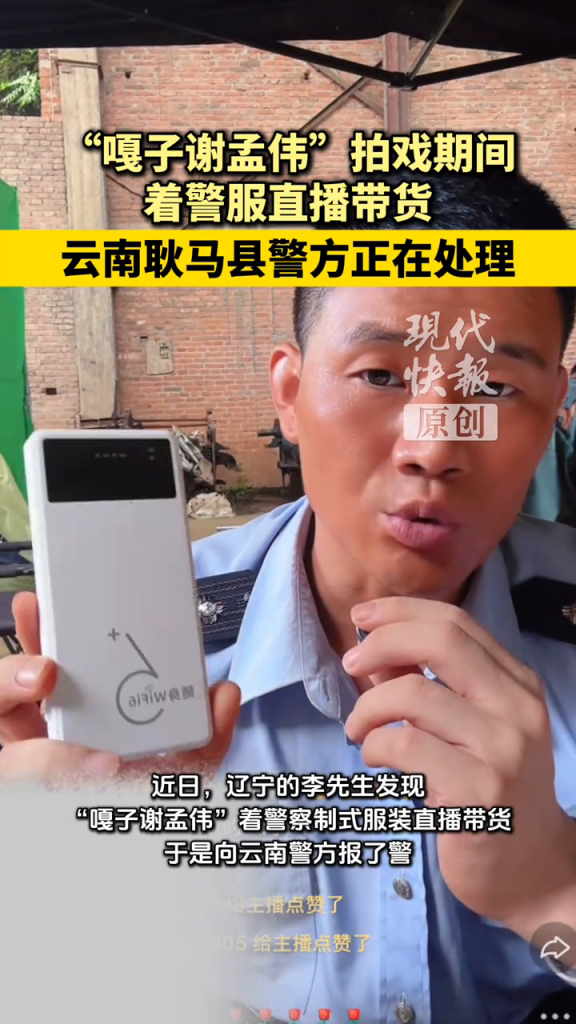 “嘎子”这次玩过了，新华社怒批：警服不是流量道具，刑拘7天