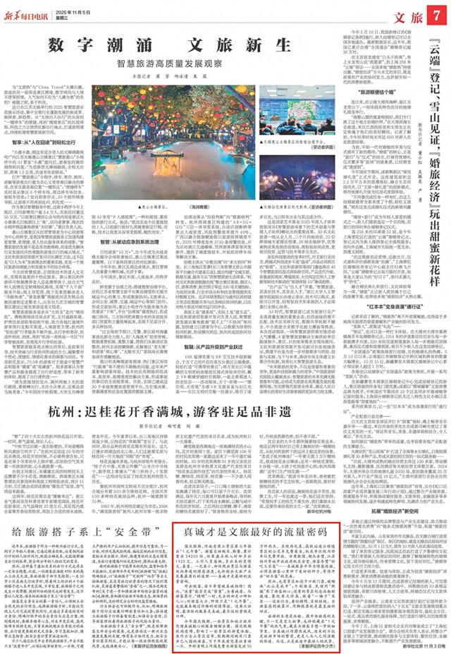 真诚才是文旅最好的流量密码|电讯评论