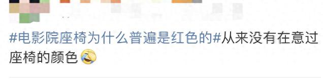 破案了!电影院普遍都是红色座椅,竟是因为它……插图1 破案了!电影院普遍都是红色座椅,竟是因为它......