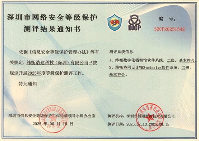 要闻 | 纬衡科技软件系统多次获等保认证，筑牢数智安全防线