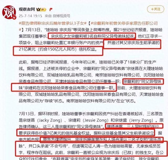 宗庆后塌房牵连刘强东，被曝3个女人6个孩子，章泽天评论区炸锅！