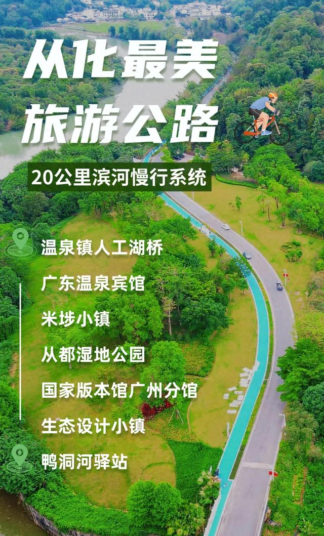 从化最美旅游公路慢行指南！六大入口，一键解锁“流溪烟渚”秋日浪漫