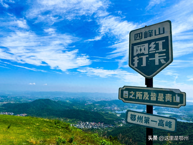 这里是鄂州最High的地方！