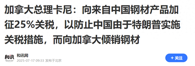 中方说到做到，对捅中国一刀的加拿大，直接断了其财路