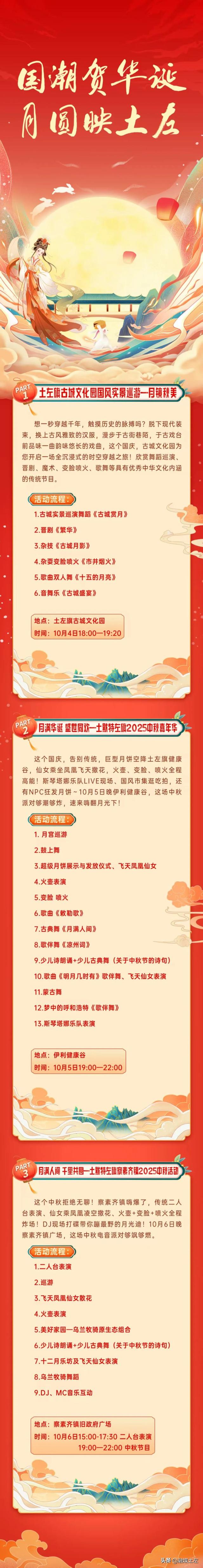 国潮贺华诞 月圆映土左
