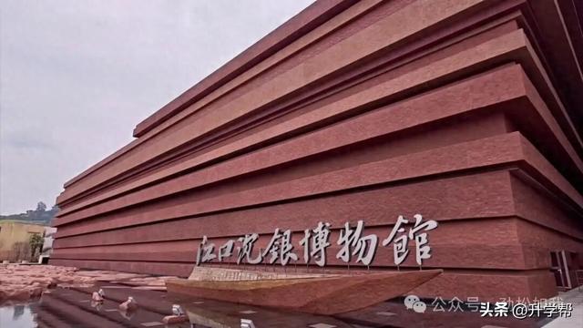 四川眉山：江口沉银博物馆&张献忠祸川