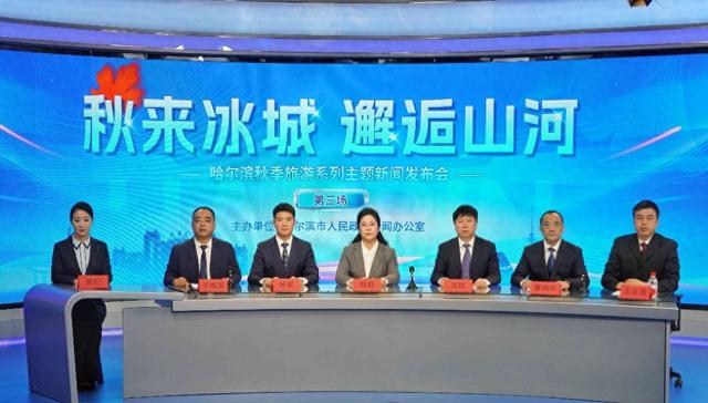 新闻发布丨这个秋天，来阿城奔赴视觉盛宴