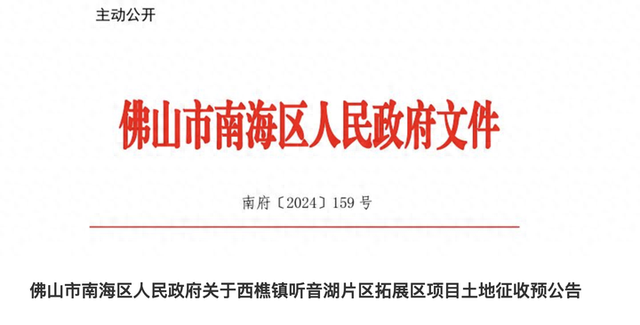 西樵网站建设开发（涉地超24万㎡南海简村即将征地将开发西樵听音湖拓展区）
