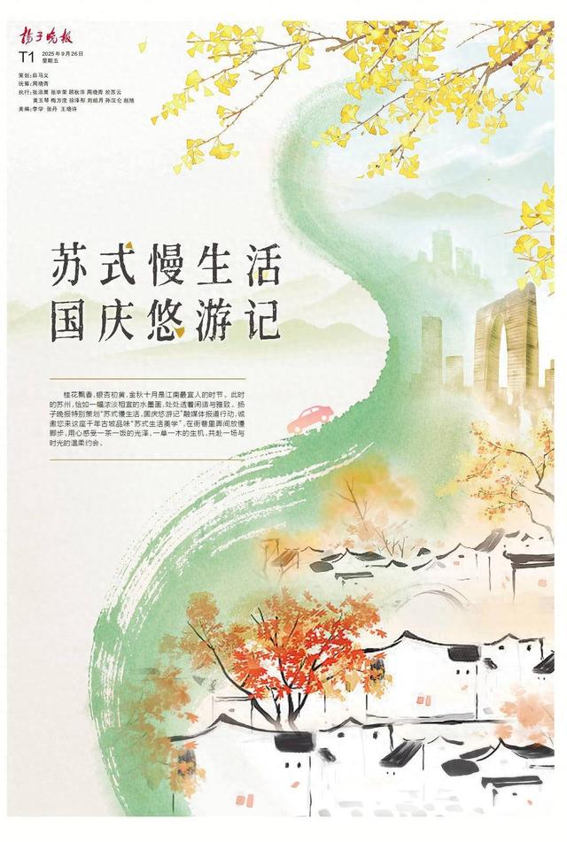 苏式慢生活，国庆悠游记