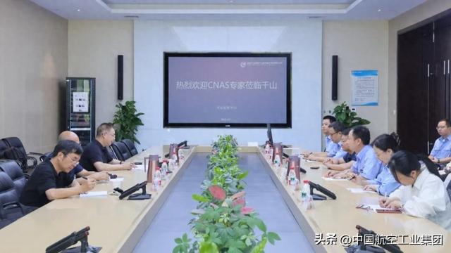 中国航空工业集团千山检测中心通过CNAS复评审