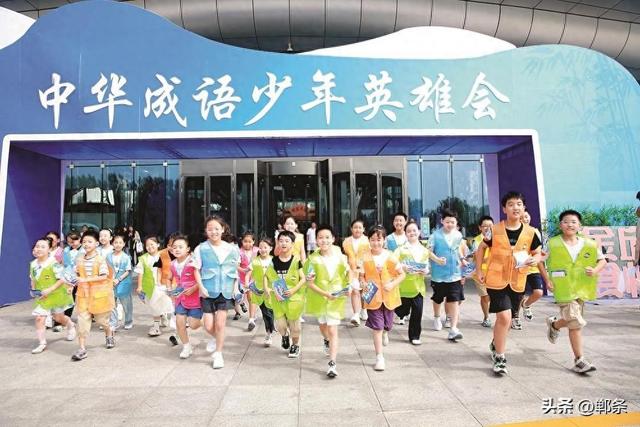 在这里，成语魅力鲜活如许