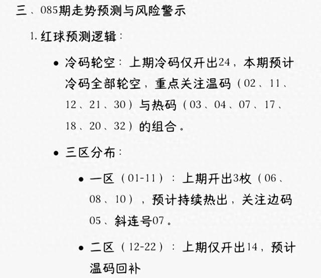 双色球数字战场再起风云，冷热号码争夺白热化，奖池破亿成谜。
