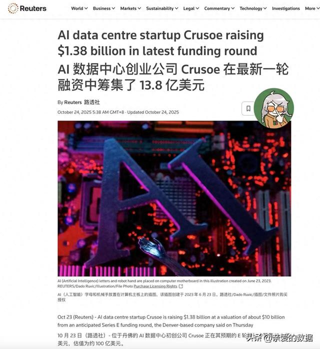 Crusoe再融资13.8亿美元，估值近百亿美元：AI数据中心隐形独角兽