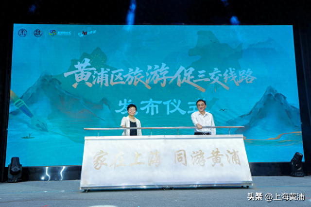 家在上海，同游黄浦！黄浦区旅游促三交线路发布